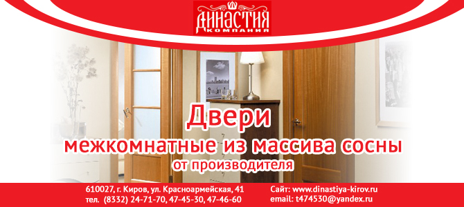 ТПК Династия, двери из массива сосны