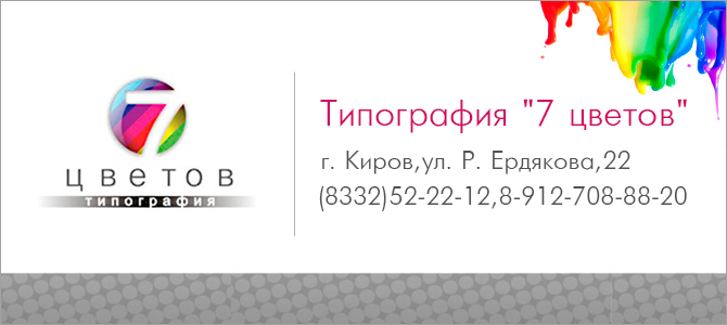 7 Цветов, типография