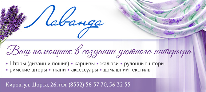 Лаванда, магазин