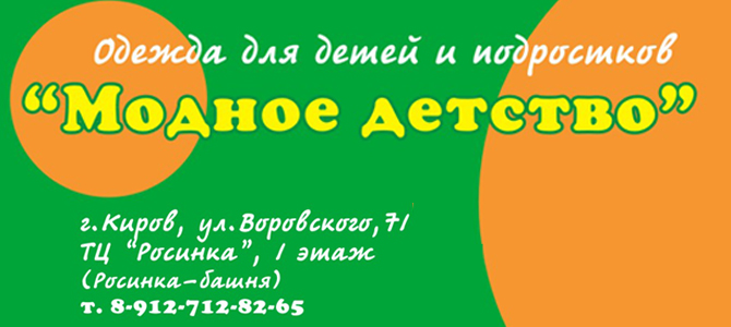 Модное детство одежда для детей и подростков