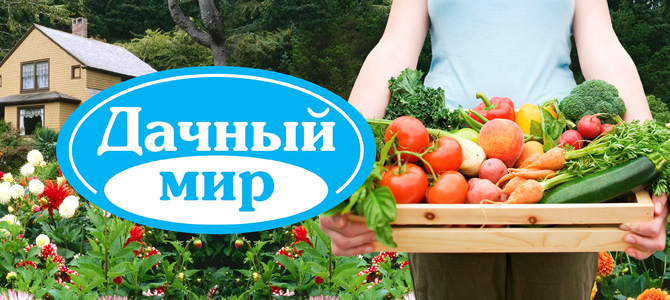 Дачный мир