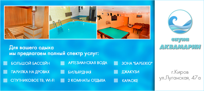 Аквамарин, сауна