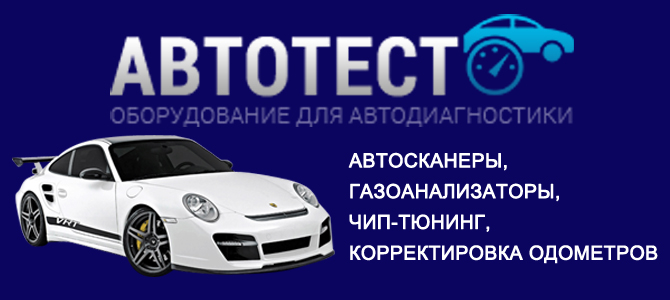 Авто-Тест, автосервис, магазин