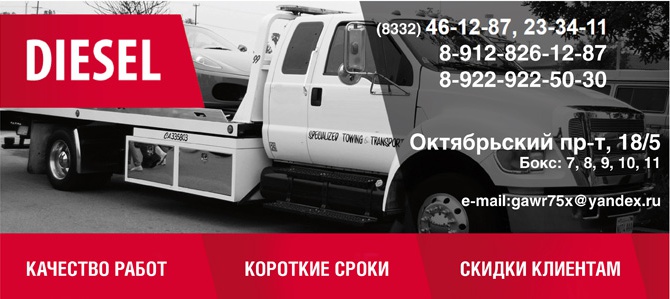 DIESEL, автотехцентр