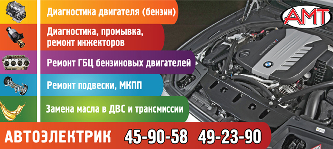 Автосервис АМТ