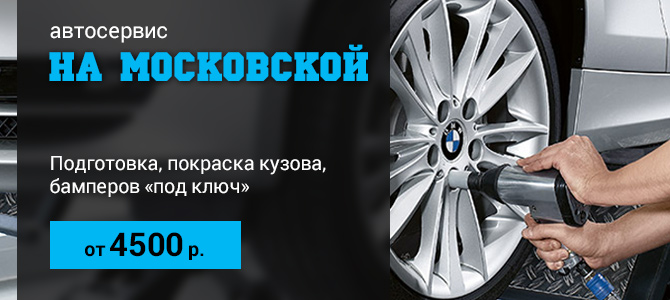 "На Московской", автосервис