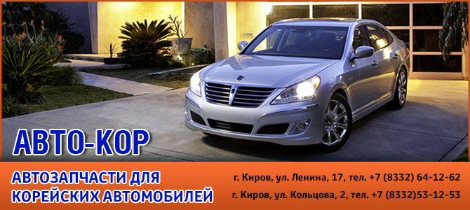 Авто-Кор, автозапчасти