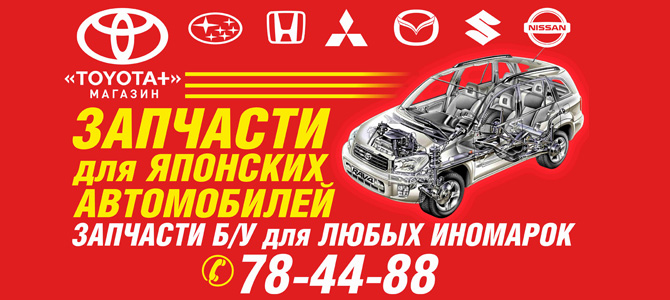 Toyota+, магазин автозапчастей