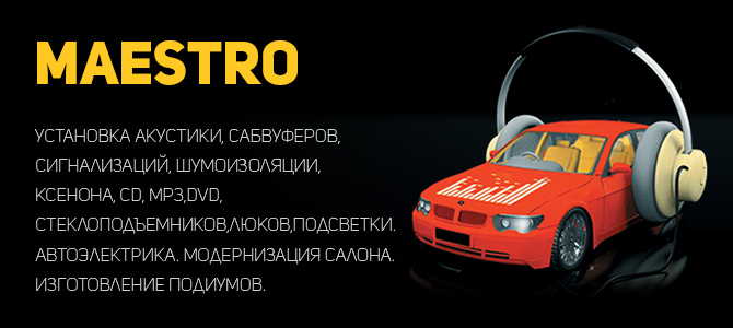 Maestro, автоcервис