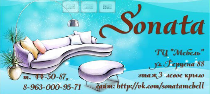 Sonata, мягкая мебель