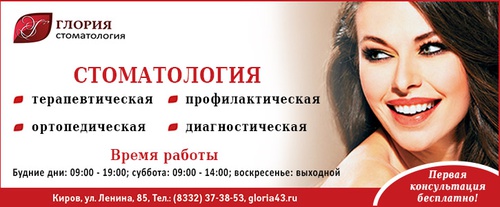 Глория, стоматология