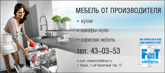 Fort, мебель от производителя в Кирове