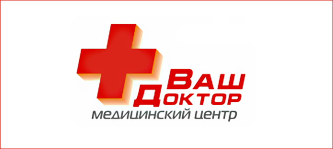 Ваш доктор, медицинский центр