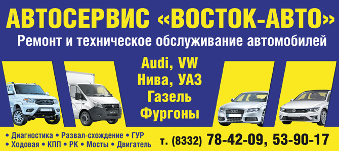 ООО «Восток-Авто-Сервис»