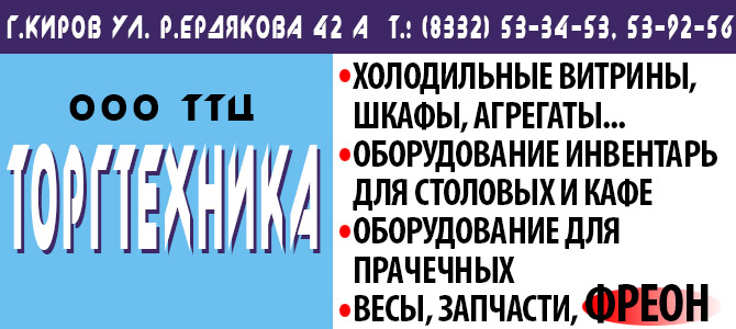 Торгтехника, оборудование