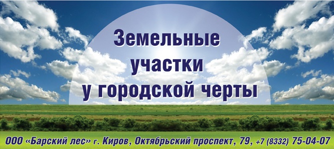 Агентство недвижимости "Барский лес"
