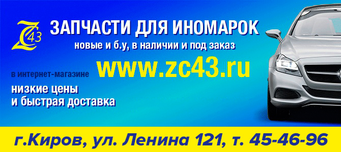 Автозапчасти для иномарок, интернет-магазин автозапчастей в Кирове