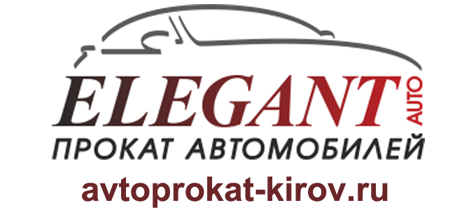 ElegantAuto, автопрокат