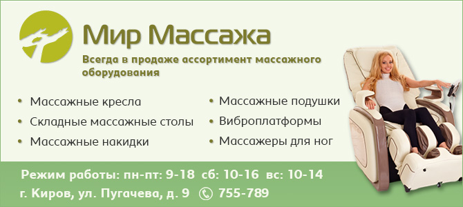 Мир массажа, магазин