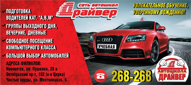 Драйвер, автошкола