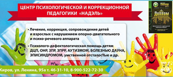 Надэль, центр психологии и коррекционной педагогики