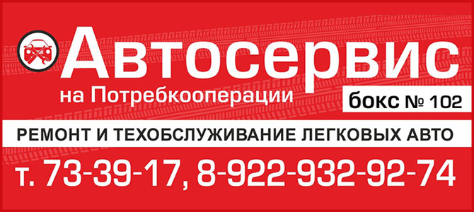 Автосервис на Потребкооперации