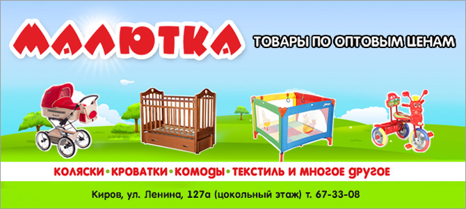 Товары Для Новорожденных Киров Магазины