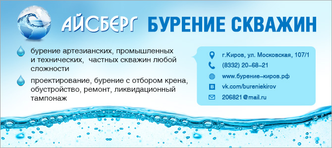 Айсберг, бурение скважин