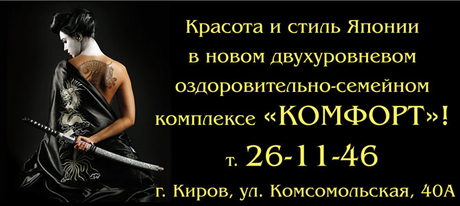Оздоровительно-семейный комплекс Комфорт