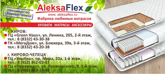 AleksaFlex, производство матрасов и аксессуаров для сна.