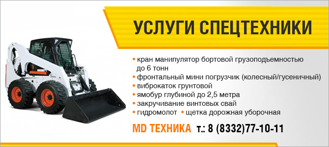MD ТЕХНИКА, услуги спецтехники