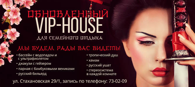 VIP house, сауна