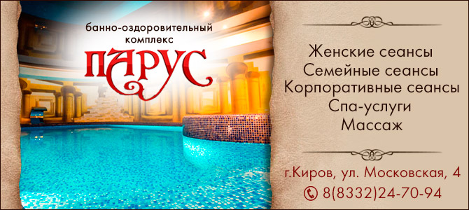 Парус, банно-оздоровительный комплекс