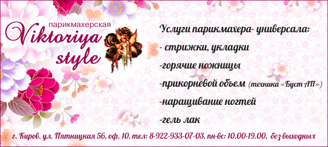Viktoriya style, парикхмахерская