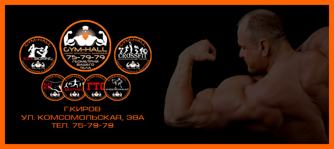GYM-HALL, центр красоты и здоровья