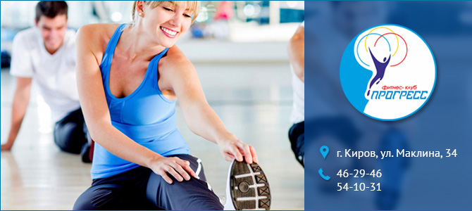 Wellness Клуб "Прогресс"