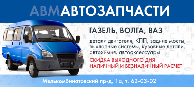 Автомагазин на Мелькомбинатовском (АВМ)