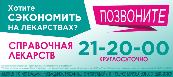 Планета Здоровья, аптеки