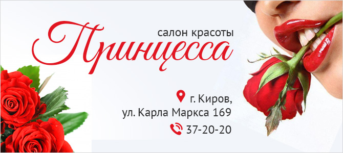 "Принцесса", Спа-салон