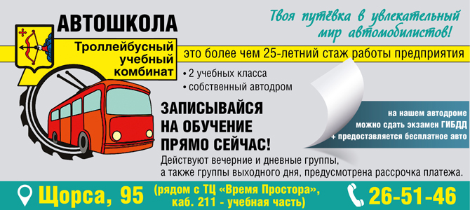 Автошкола "Троллейбусный учебный комбинат", Киров