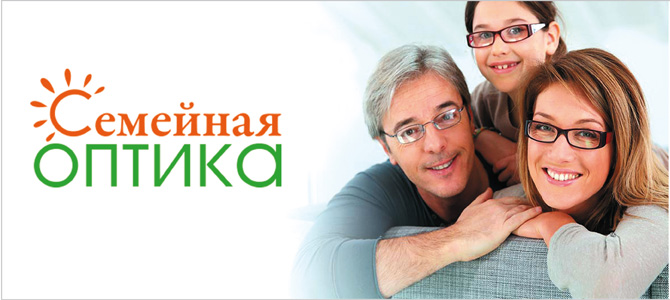 Семейная оптика