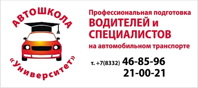 Автошкола "Университет"
