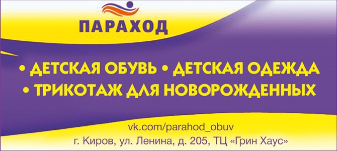 ПарАход, магазин детской обуви и одежды