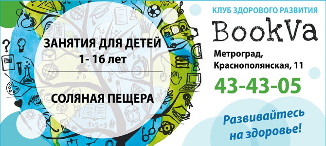 Клуб здорового развития BookVa