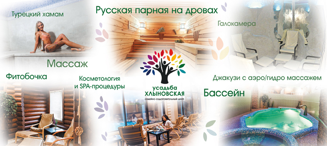 Усадьба Хлыновская, семейно-оздоровительный центр