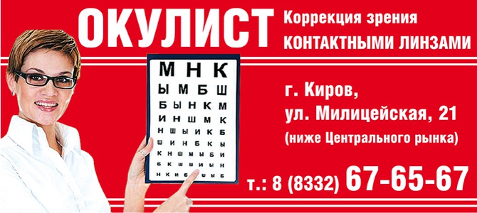 Окулист, коррекция зрения контактными линзами
