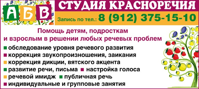 Студия красноречия, помощь детям и взрослым в лечении речевых проблем