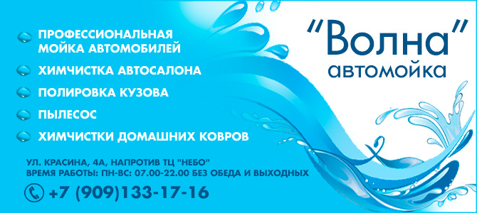Волна, автомойка