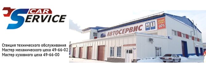 Service car, станция технического обслуживания