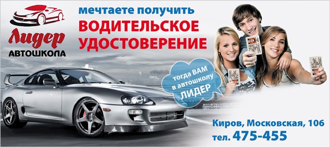 АвтОшколА Лидер